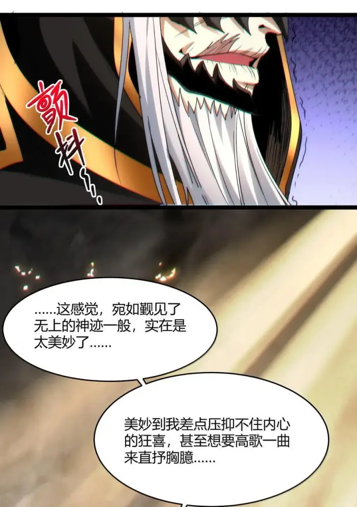 漫画《我真不是邪神走狗》118 熟了熟了，都熟透了第60张图