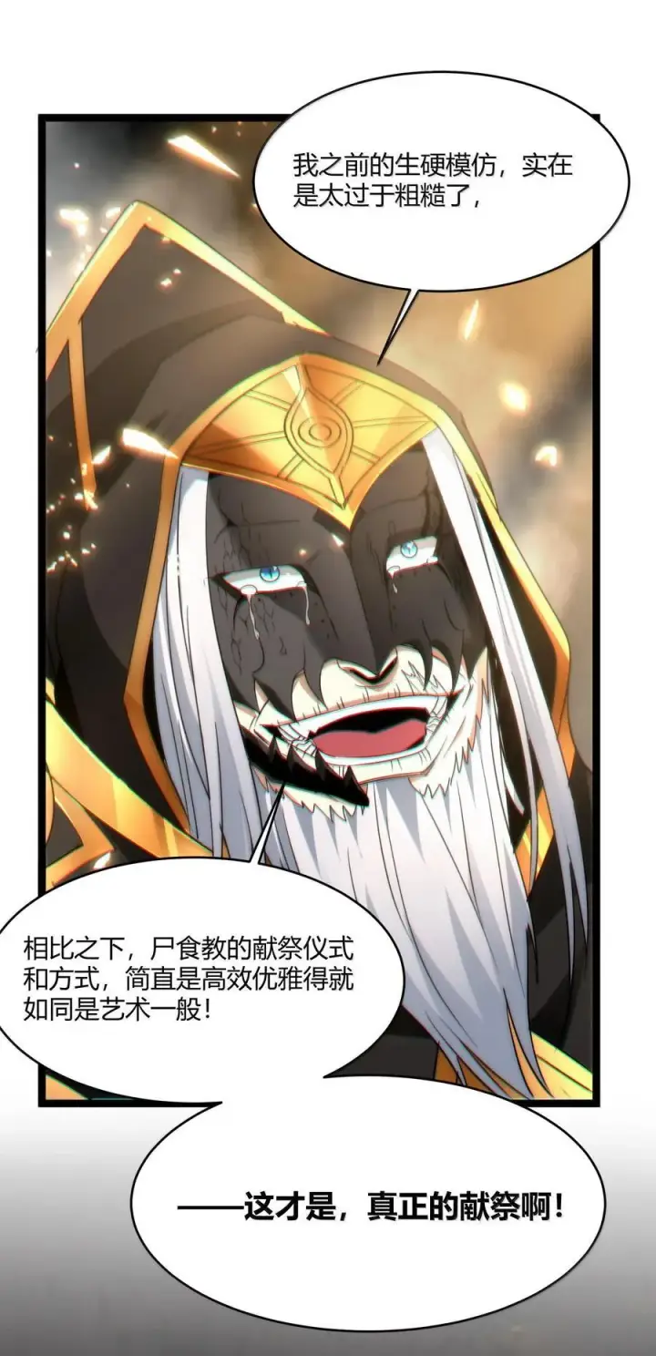 漫画《我真不是邪神走狗》118 熟了熟了，都熟透了第62张图
