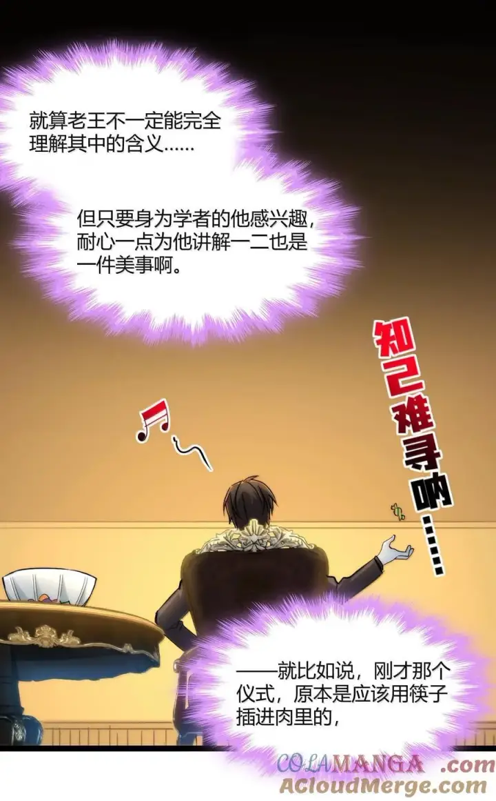 漫画《我真不是邪神走狗》118 熟了熟了，都熟透了第7张图
