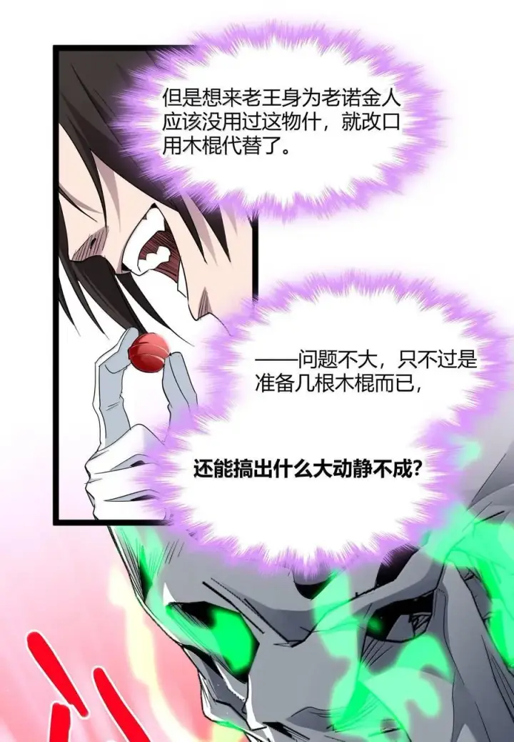 漫画《我真不是邪神走狗》118 熟了熟了，都熟透了第8张图