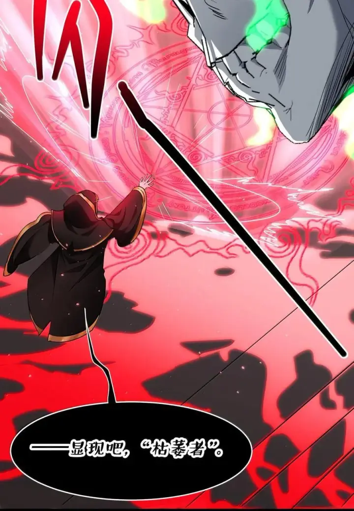 漫画《我真不是邪神走狗》118 熟了熟了，都熟透了第9张图