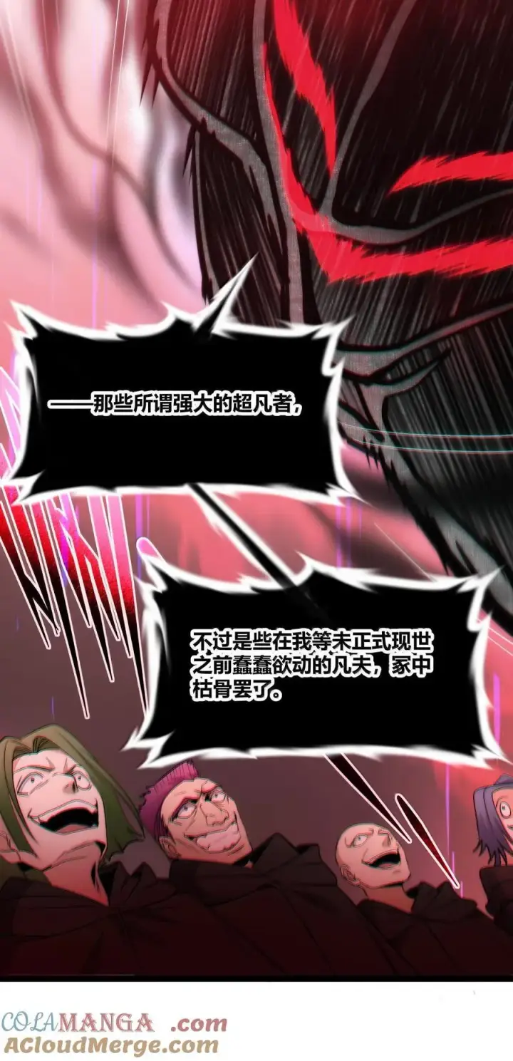 漫画《我真不是邪神走狗》119 你去杀掉王尔德第19张图