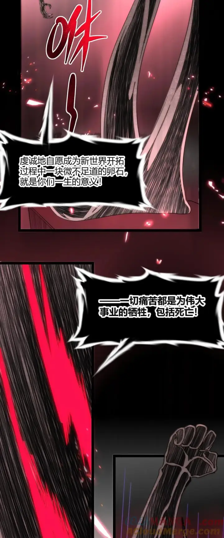 漫画《我真不是邪神走狗》119 你去杀掉王尔德第22张图