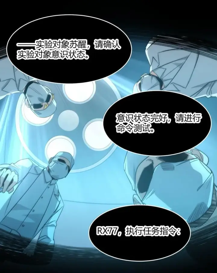 漫画《我真不是邪神走狗》119 你去杀掉王尔德第35张图