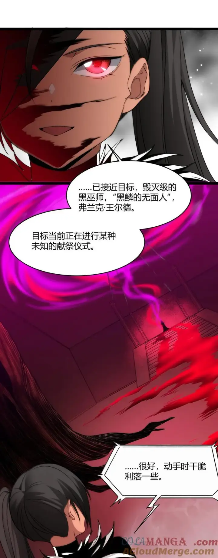 漫画《我真不是邪神走狗》119 你去杀掉王尔德第4张图