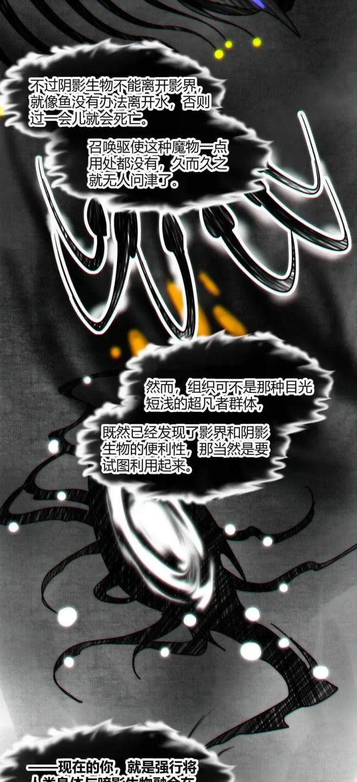 漫画《我真不是邪神走狗》119 你去杀掉王尔德第51张图
