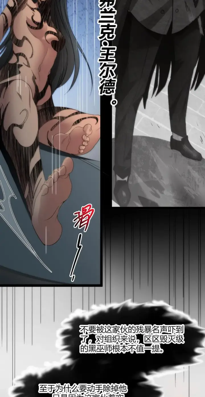漫画《我真不是邪神走狗》119 你去杀掉王尔德第56张图