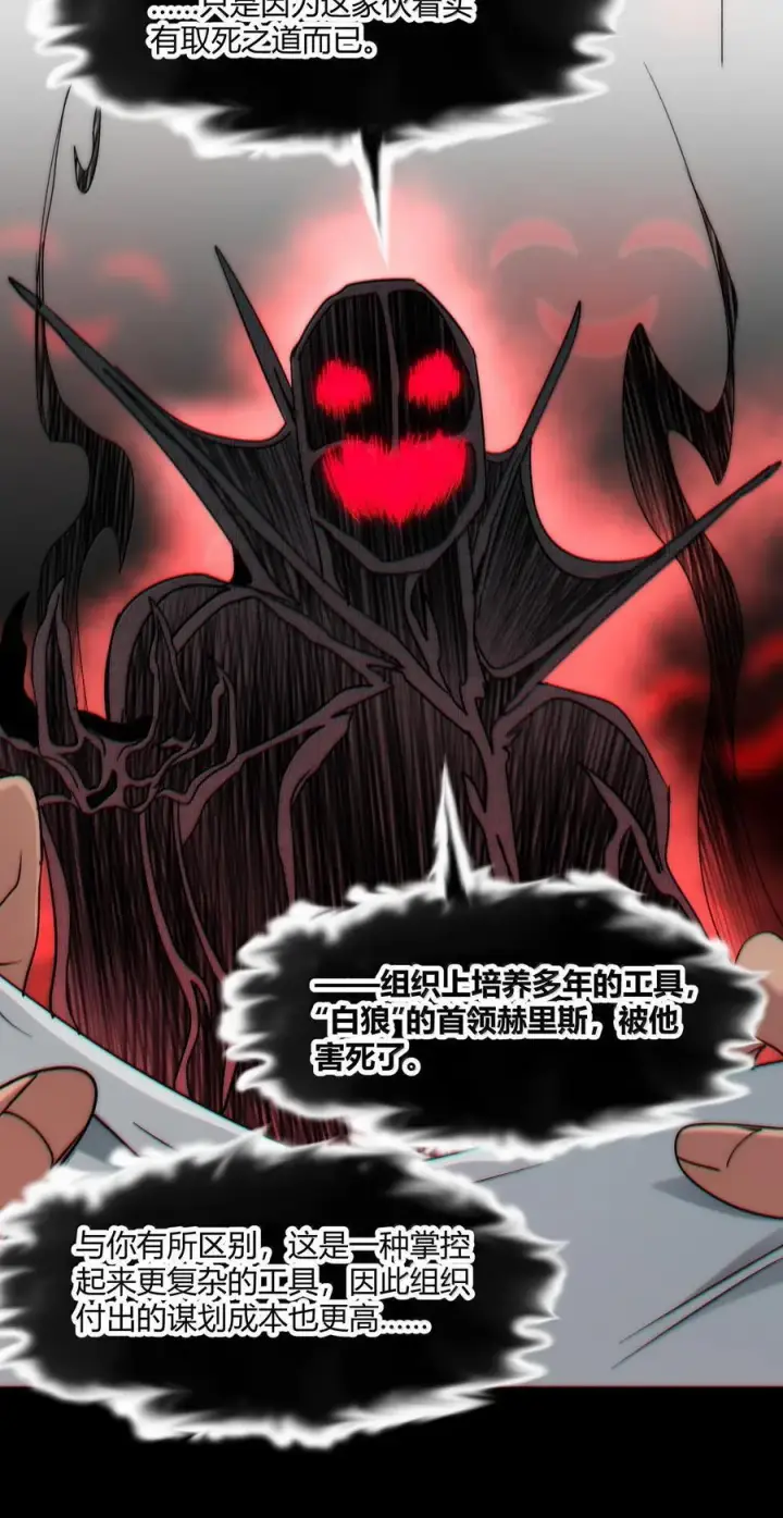 漫画《我真不是邪神走狗》119 你去杀掉王尔德第57张图