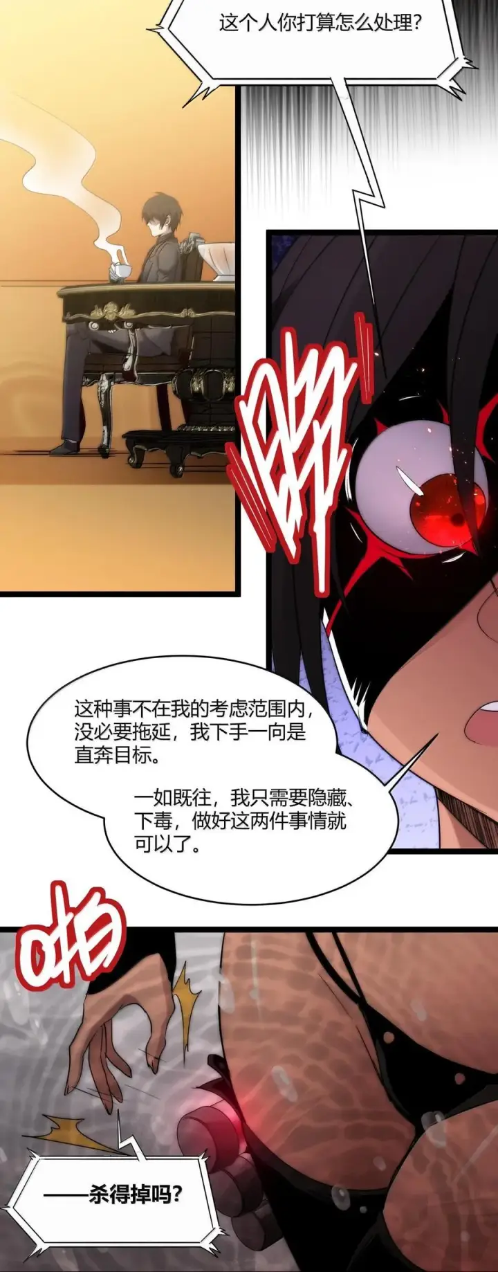 漫画《我真不是邪神走狗》119 你去杀掉王尔德第6张图