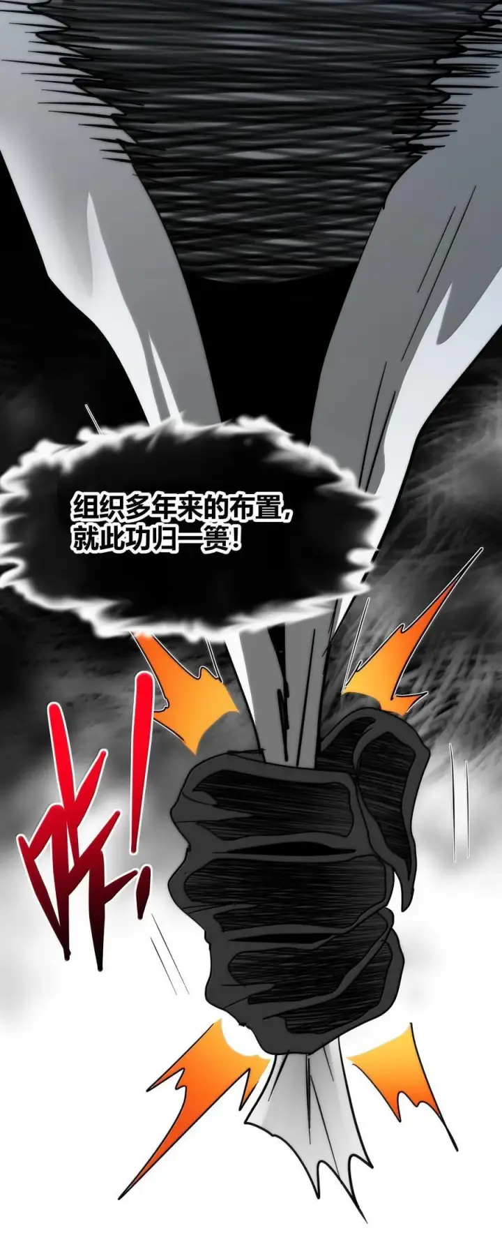漫画《我真不是邪神走狗》119 你去杀掉王尔德第63张图