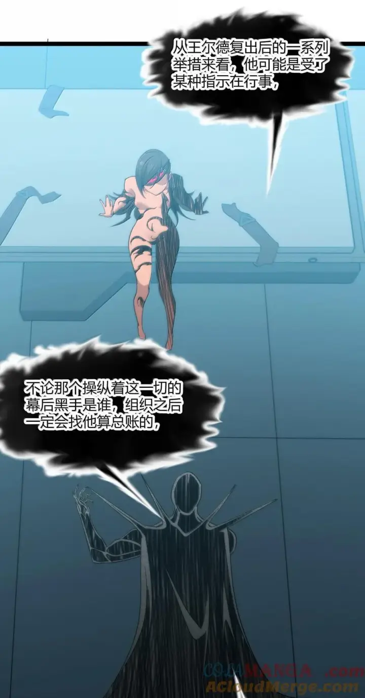 漫画《我真不是邪神走狗》119 你去杀掉王尔德第64张图