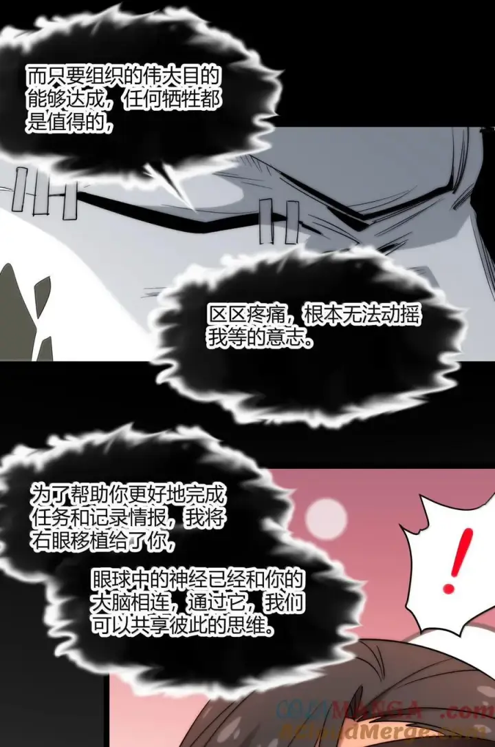漫画《我真不是邪神走狗》119 你去杀掉王尔德第67张图