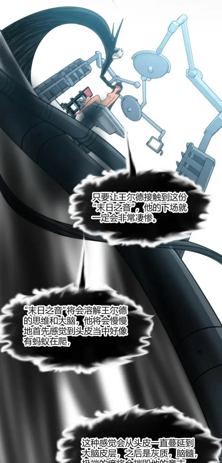 漫画《我真不是邪神走狗》119 你去杀掉王尔德第69张图