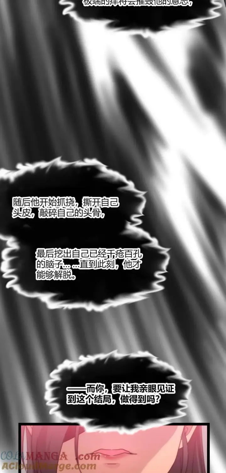 漫画《我真不是邪神走狗》119 你去杀掉王尔德第70张图