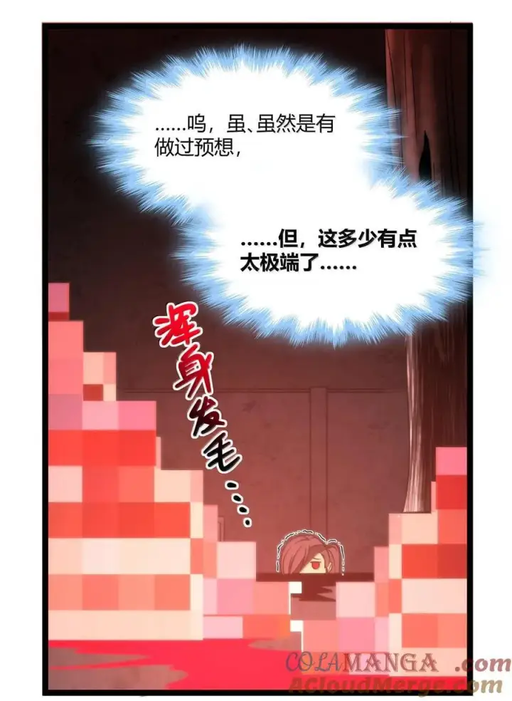 漫画《我真不是邪神走狗》119 你去杀掉王尔德第73张图