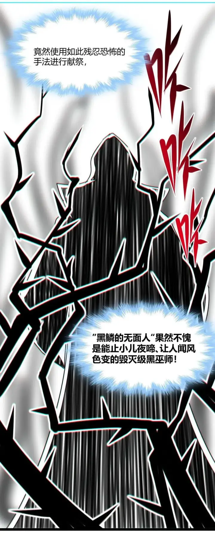 漫画《我真不是邪神走狗》119 你去杀掉王尔德第74张图