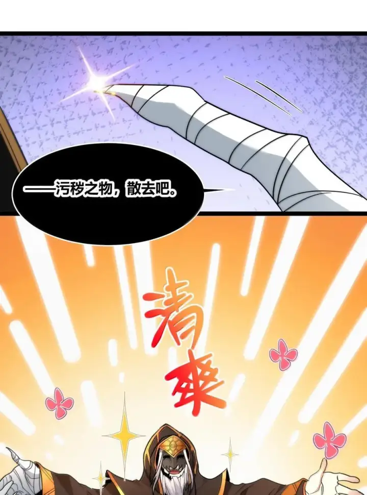 漫画《我真不是邪神走狗》119 你去杀掉王尔德第75张图