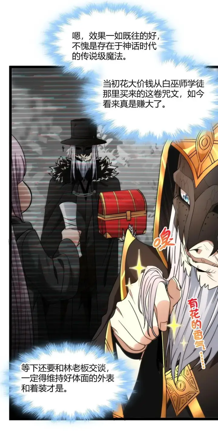 漫画《我真不是邪神走狗》119 你去杀掉王尔德第77张图