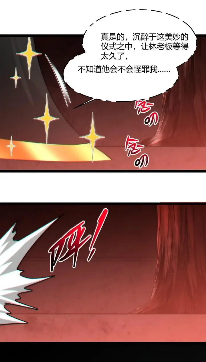 漫画《我真不是邪神走狗》119 你去杀掉王尔德第78张图