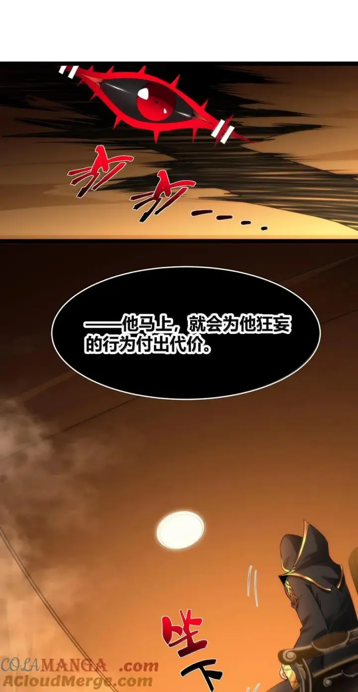 漫画《我真不是邪神走狗》120 厄运第10张图