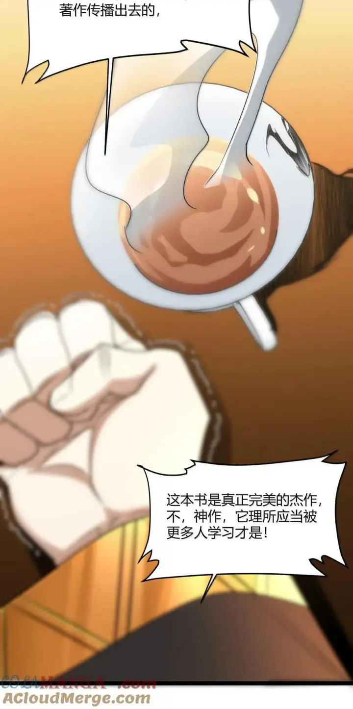 漫画《我真不是邪神走狗》120 厄运第16张图