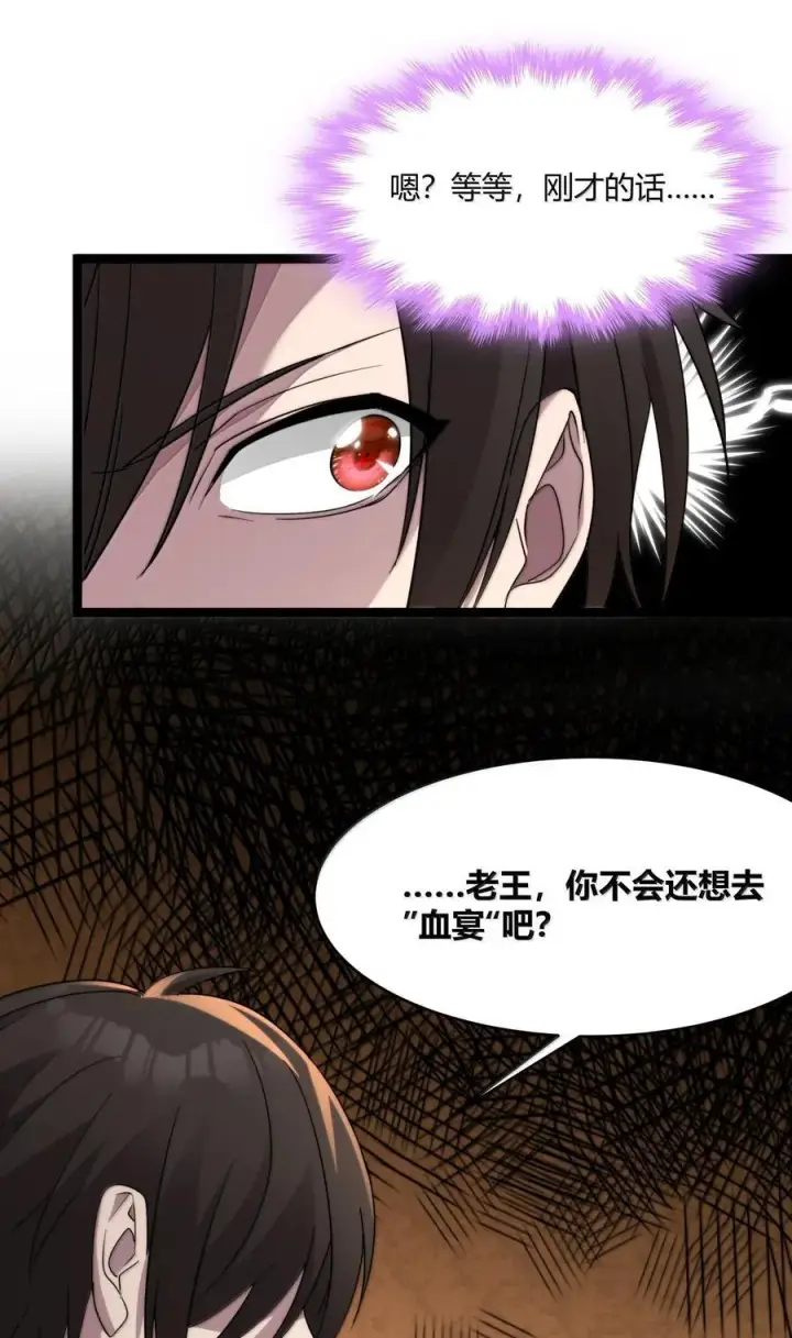 漫画《我真不是邪神走狗》120 厄运第24张图