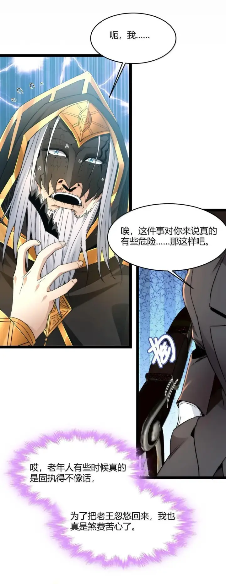 漫画《我真不是邪神走狗》120 厄运第26张图