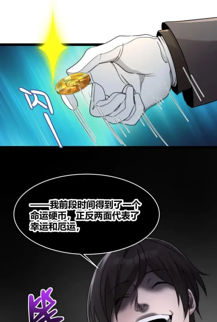 漫画《我真不是邪神走狗》120 厄运第27张图
