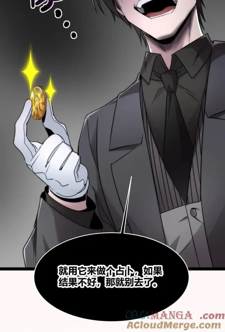 漫画《我真不是邪神走狗》120 厄运第28张图