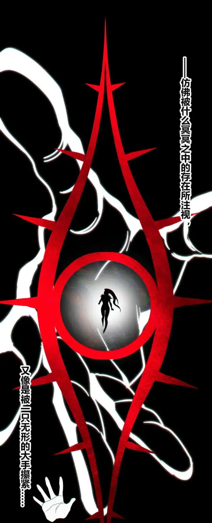漫画《我真不是邪神走狗》120 厄运第38张图