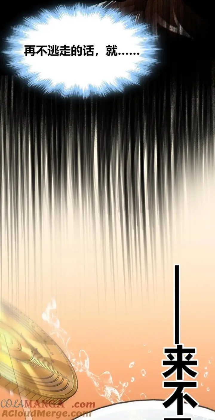 漫画《我真不是邪神走狗》120 厄运第43张图