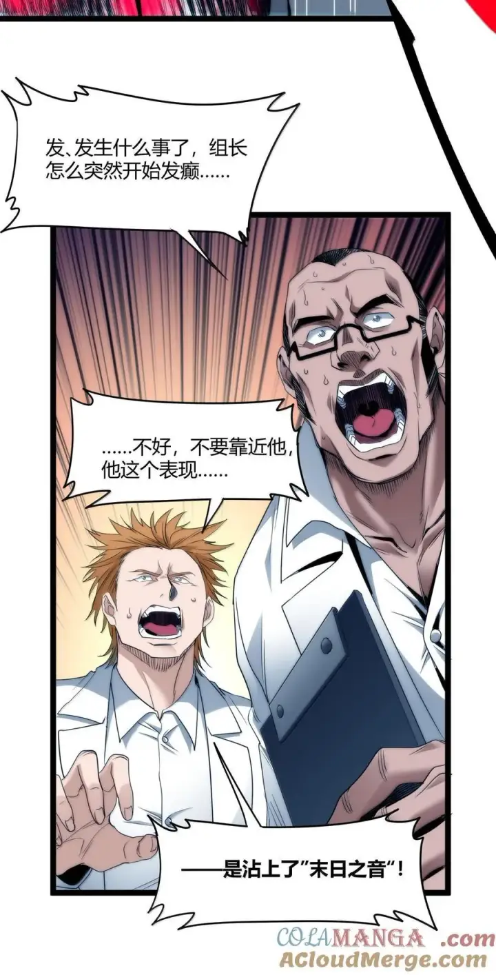漫画《我真不是邪神走狗》120 厄运第64张图
