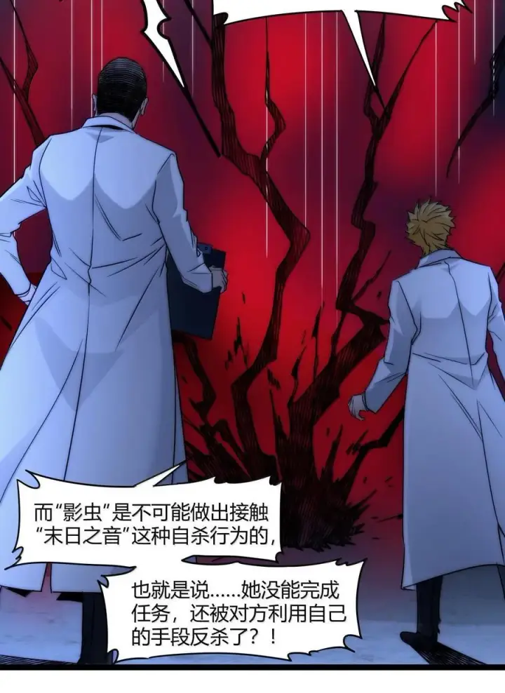 漫画《我真不是邪神走狗》120 厄运第66张图