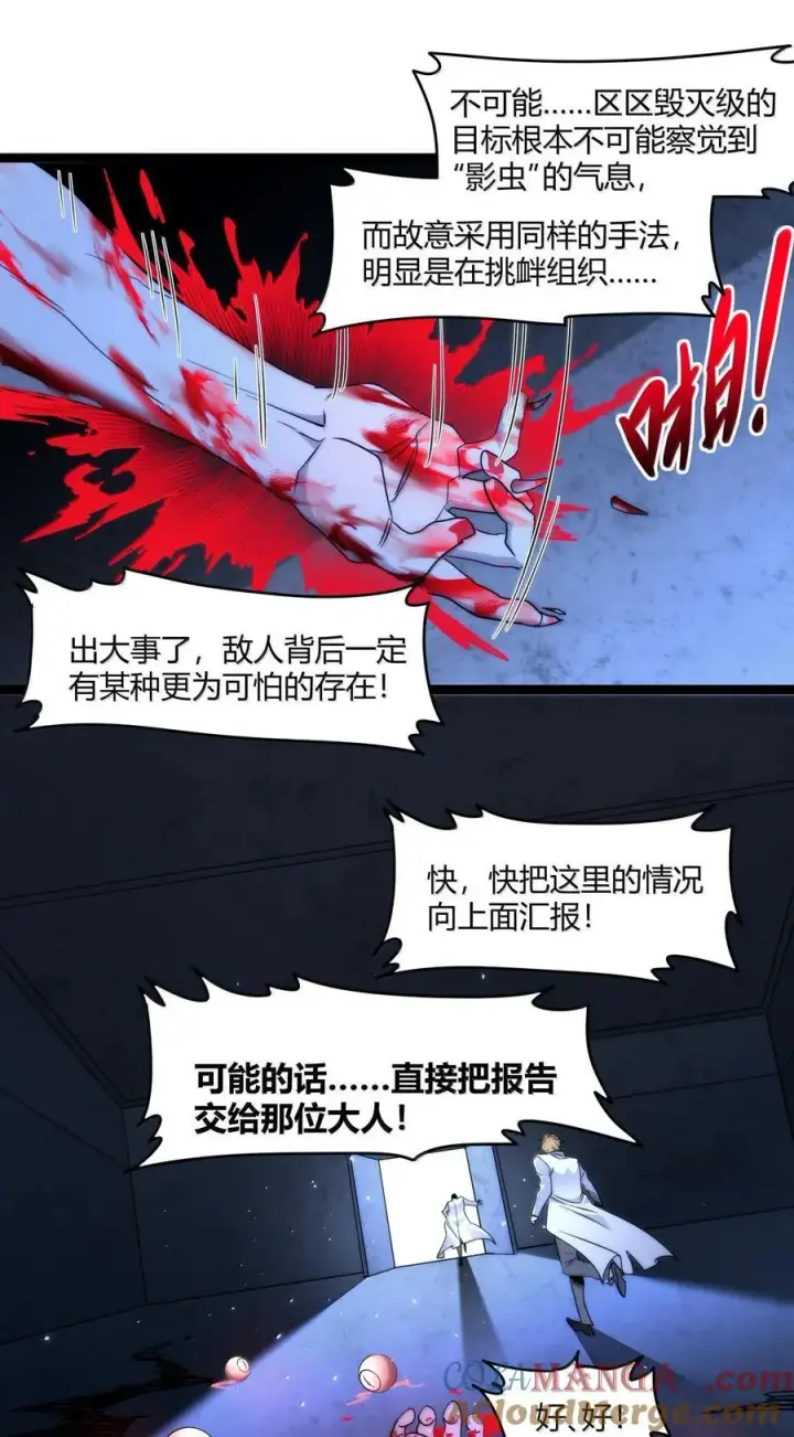 漫画《我真不是邪神走狗》120 厄运第67张图