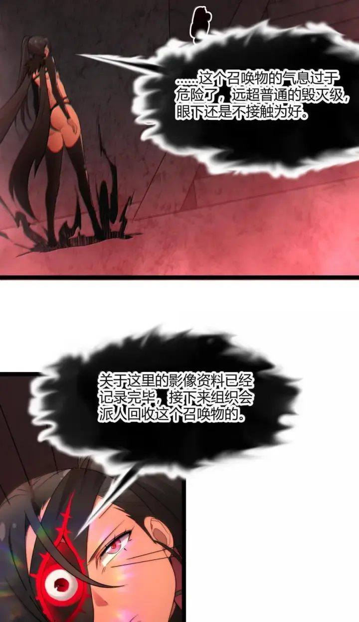 漫画《我真不是邪神走狗》120 厄运第8张图