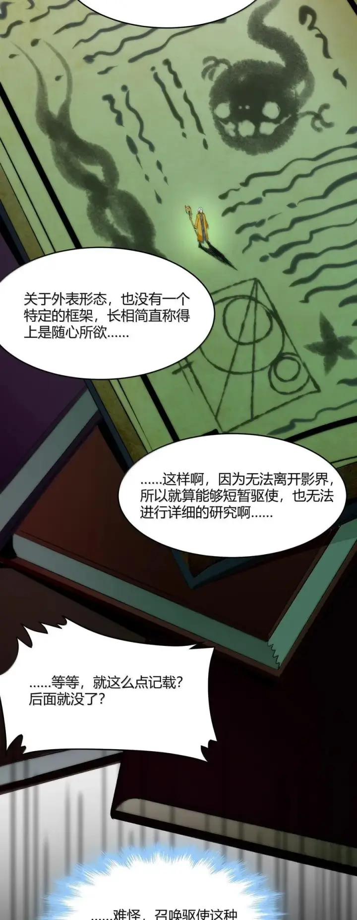 漫画《我真不是邪神走狗》121 是故意的还是不小心？第12张图