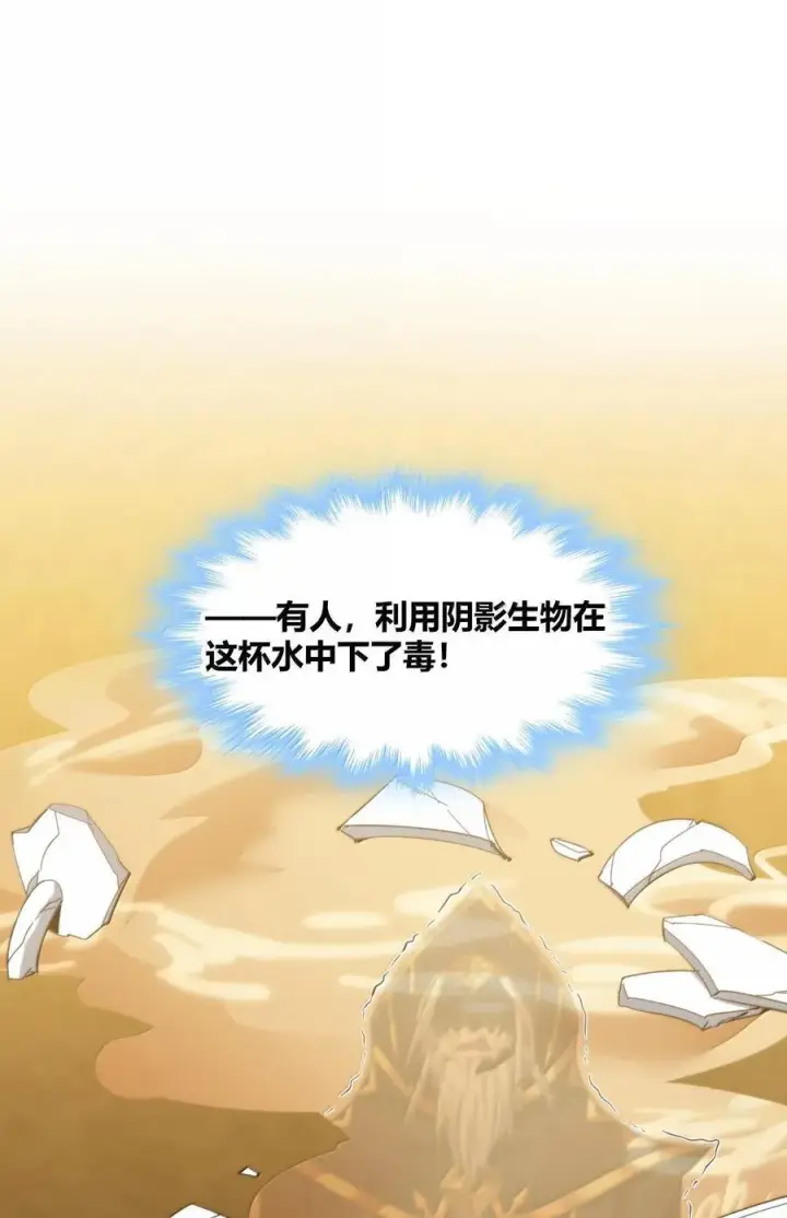 漫画《我真不是邪神走狗》121 是故意的还是不小心？第14张图