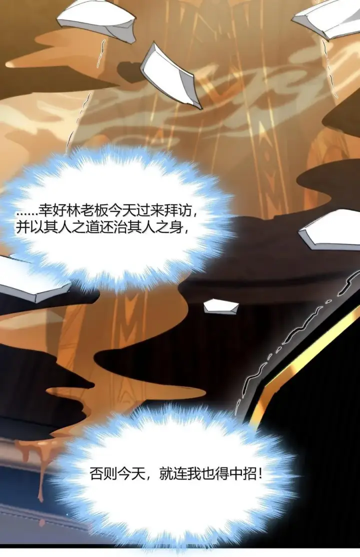 漫画《我真不是邪神走狗》121 是故意的还是不小心？第15张图