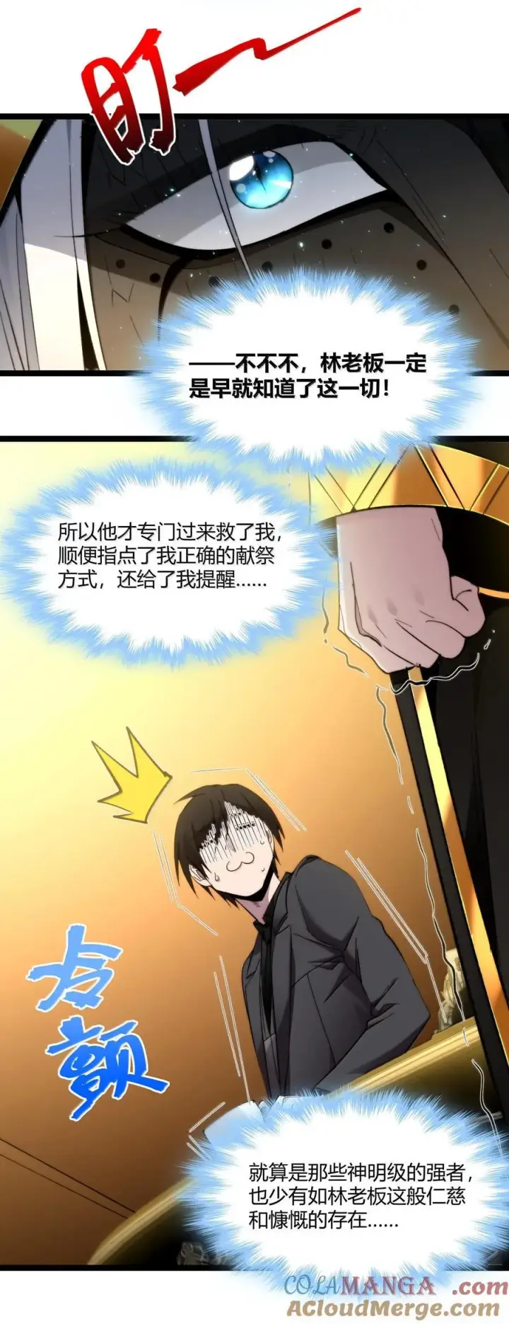 漫画《我真不是邪神走狗》121 是故意的还是不小心？第16张图