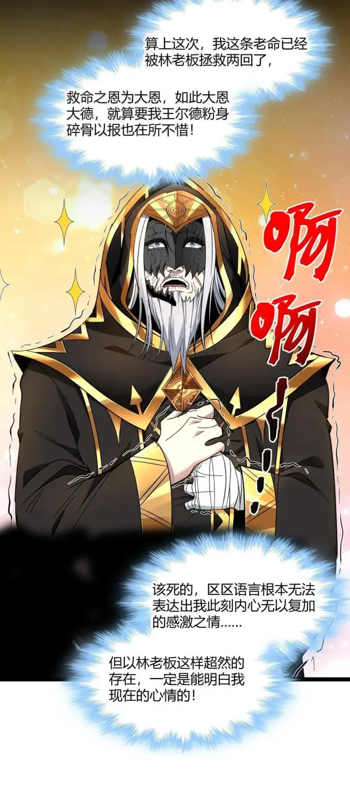 漫画《我真不是邪神走狗》121 是故意的还是不小心？第18张图