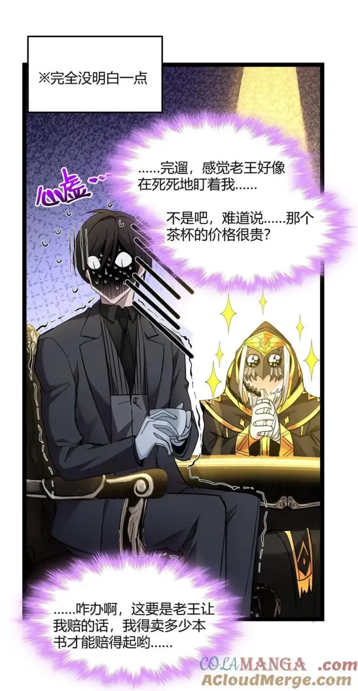漫画《我真不是邪神走狗》121 是故意的还是不小心？第19张图