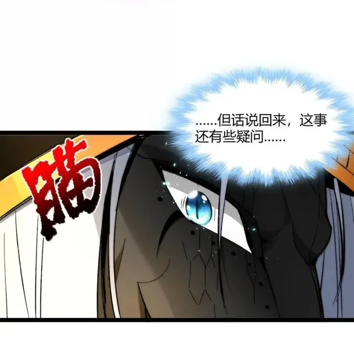 漫画《我真不是邪神走狗》121 是故意的还是不小心？第20张图