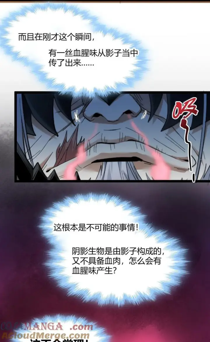 漫画《我真不是邪神走狗》121 是故意的还是不小心？第22张图