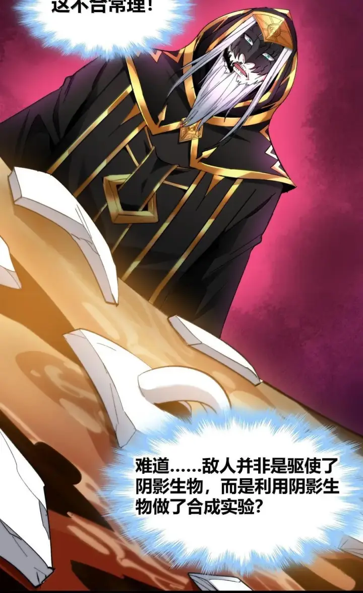 漫画《我真不是邪神走狗》121 是故意的还是不小心？第23张图