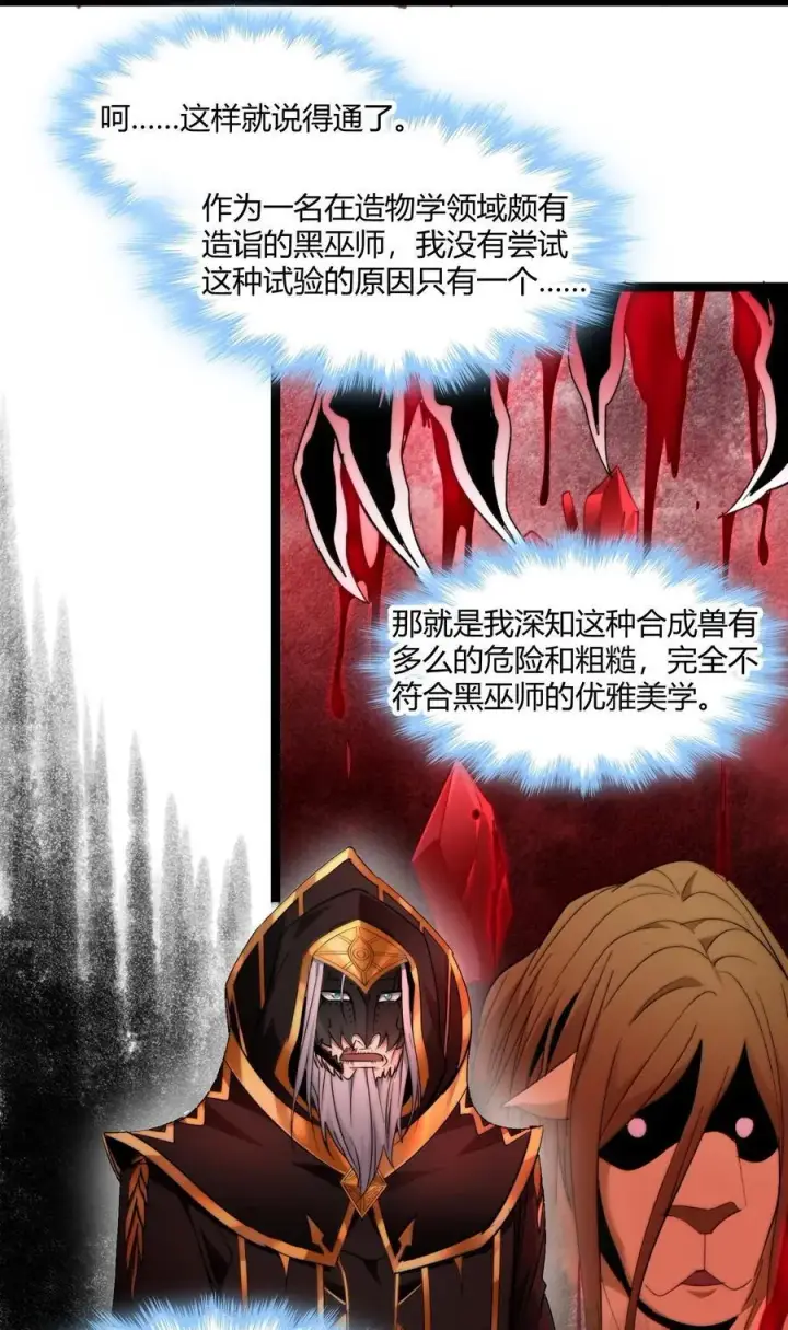 漫画《我真不是邪神走狗》121 是故意的还是不小心？第24张图
