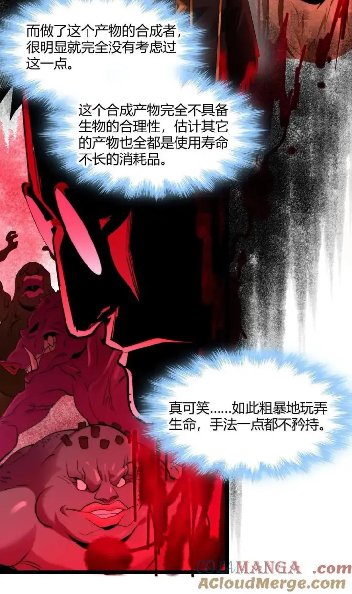 漫画《我真不是邪神走狗》121 是故意的还是不小心？第25张图