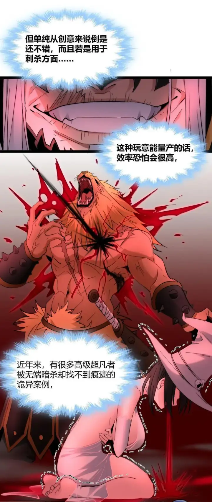 漫画《我真不是邪神走狗》121 是故意的还是不小心？第26张图