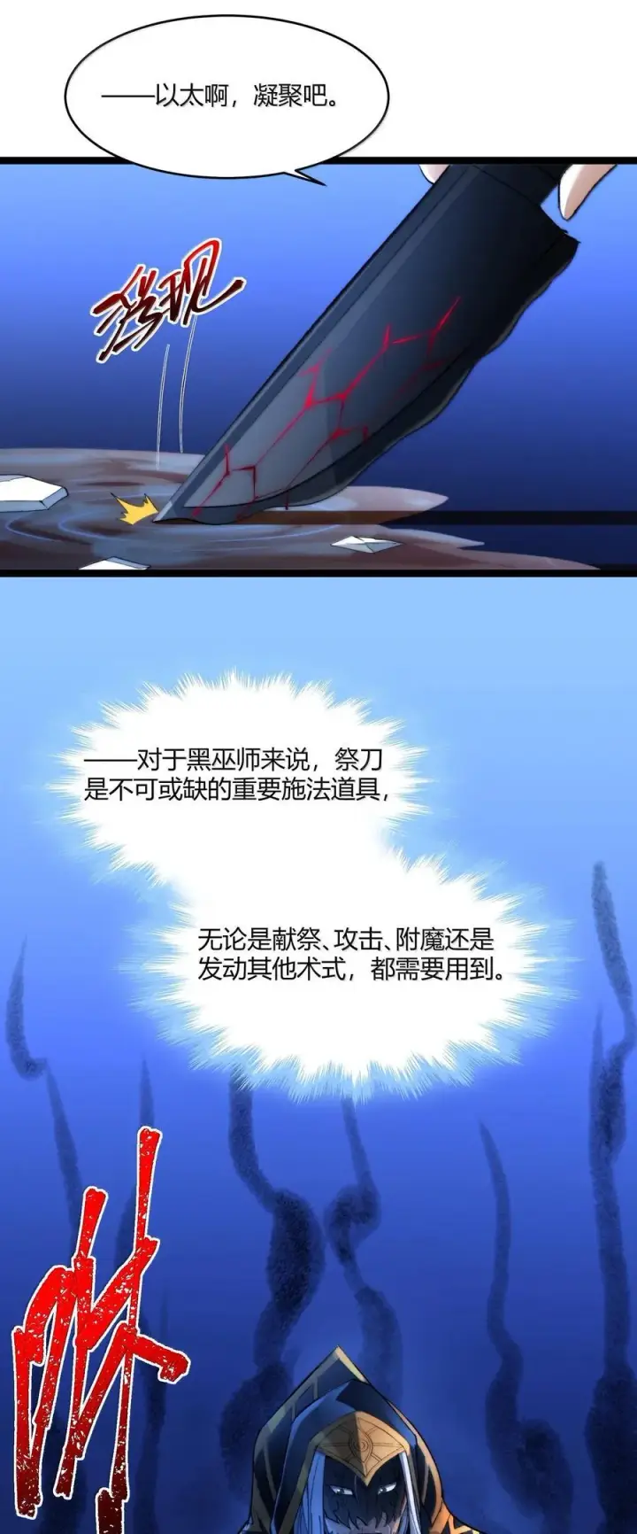 漫画《我真不是邪神走狗》121 是故意的还是不小心？第29张图