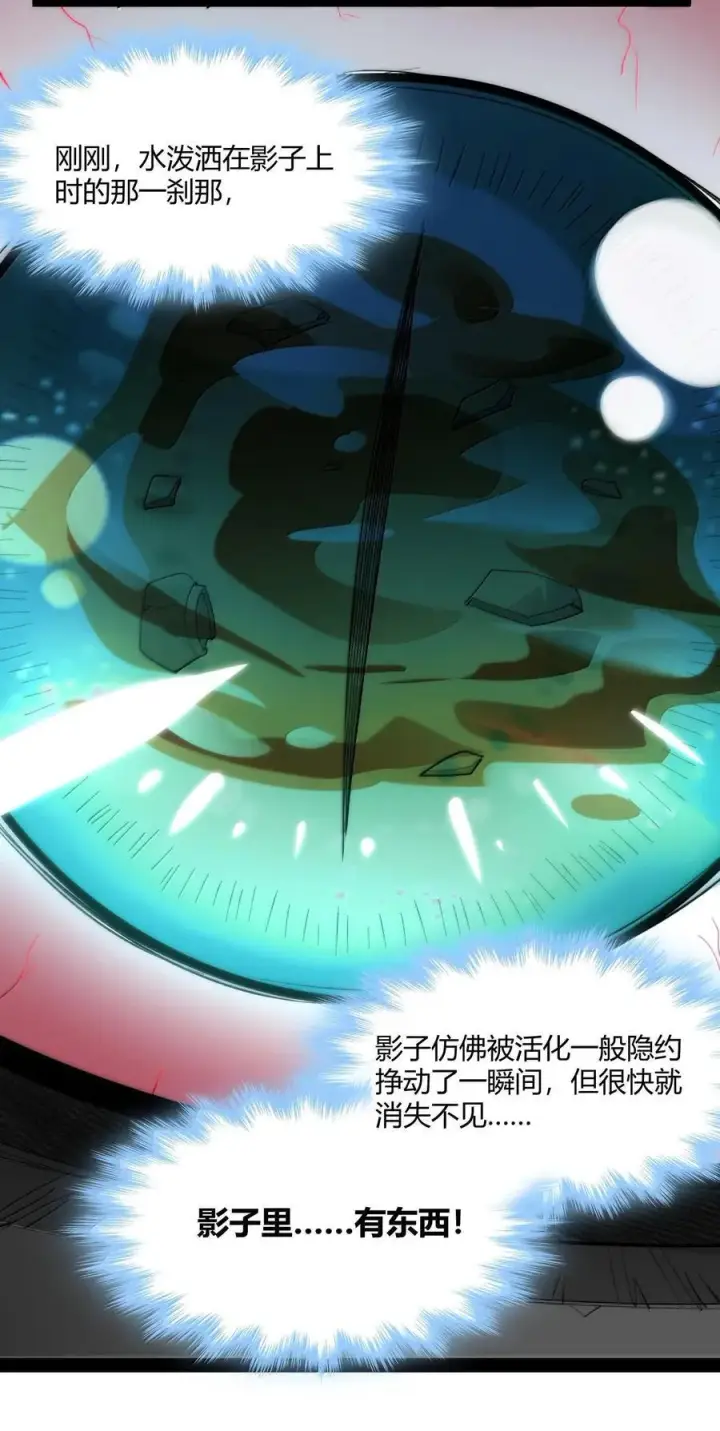 漫画《我真不是邪神走狗》121 是故意的还是不小心？第3张图