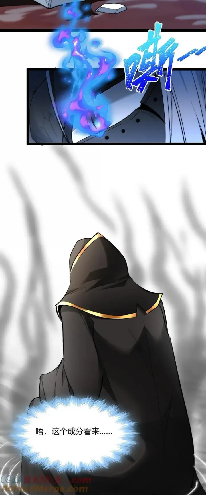 漫画《我真不是邪神走狗》121 是故意的还是不小心？第31张图